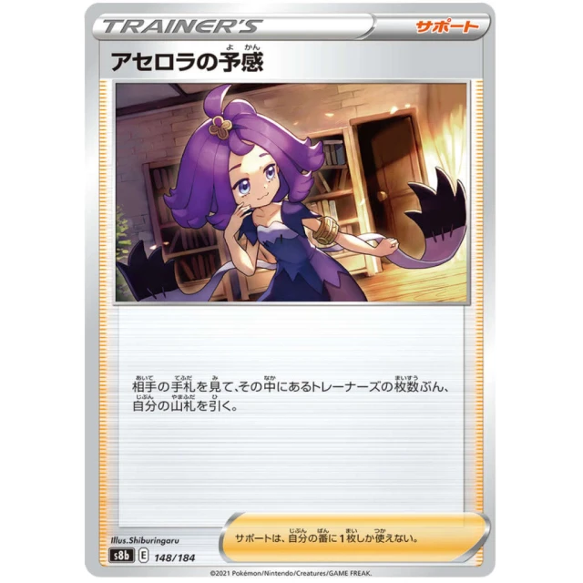 Acerolas Intuition #148 - VMAX Climax S8B Pokemon Card Japanese