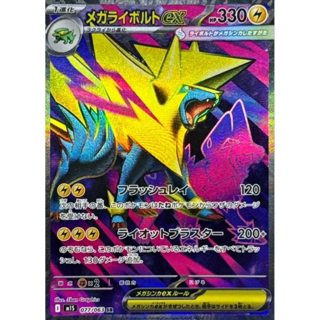Mega Manectric ex #77 - Mega Symphonia M1S Pokemon Card Japanese