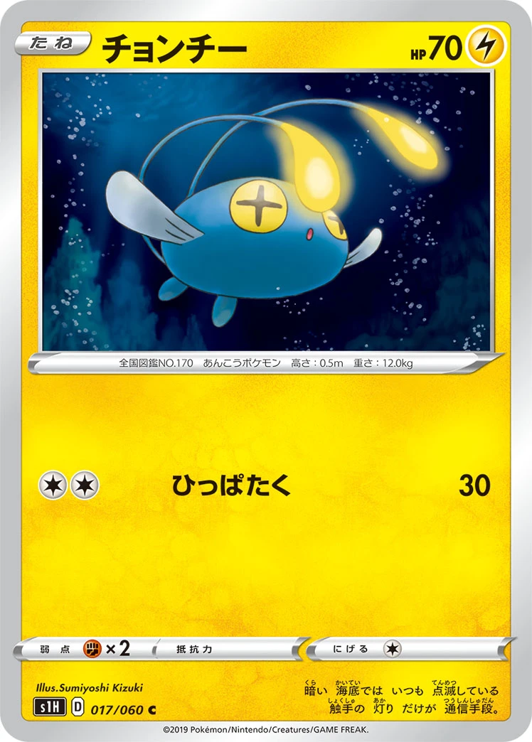 Chinchou #017 - Shield (S1H) Japanese Pokemon Card