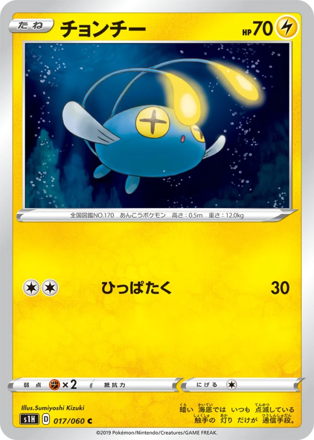 Chinchou #17 - Shield S1H Pokemon Card Japanese