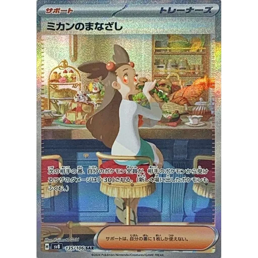 Jasmine'S Gaze #135 - Super Electric Breaker (SV8) Japanese Pokemon Card
