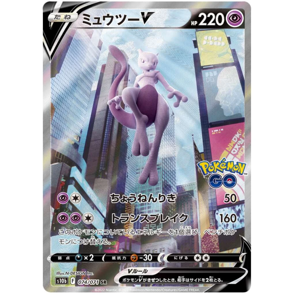 Mewtwo V #074 - Pokemon GO (S10B) Japanese Pokemon Card