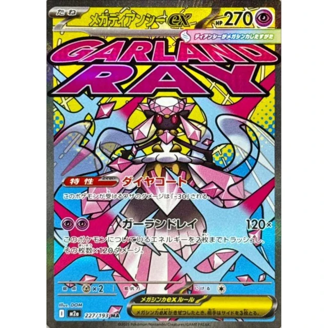 Mega Diancie ex #227 - Mega Dream ex M2A Pokemon Card Japanese