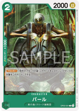 Pearl OP03-031 Common - Pillars of Strength One Piece Card Japanese