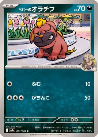 Arven's Maschiff #51 - Heat Wave Arena SV9A Pokemon Card Japanese