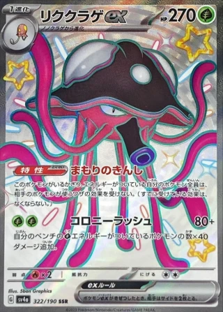 Toedscruel Ex #322 - Shiny Treasure ex SV4A Pokemon Card Japanese
