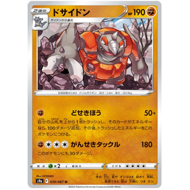 Rhyperior #39 - Battle Region S9A Pokemon Card Japanese