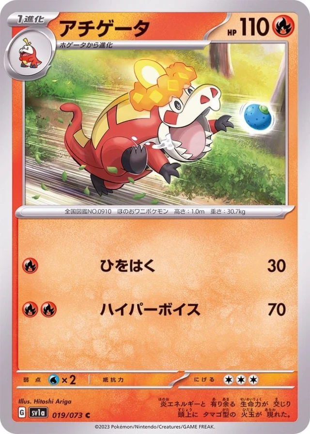 Crocalor #19 - Triplet Beat SV1A Pokemon Card Japanese
