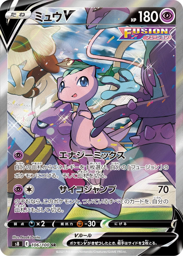 Mew #106 - Fusion Arts S8 Pokemon Card Japanese