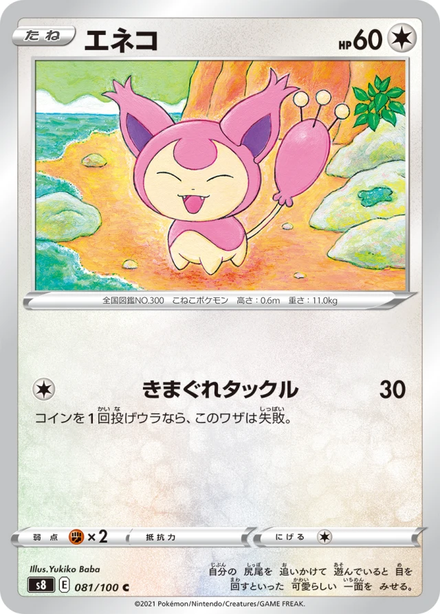 Skitty #81 - Fusion Arts S8 Pokemon Card Japanese