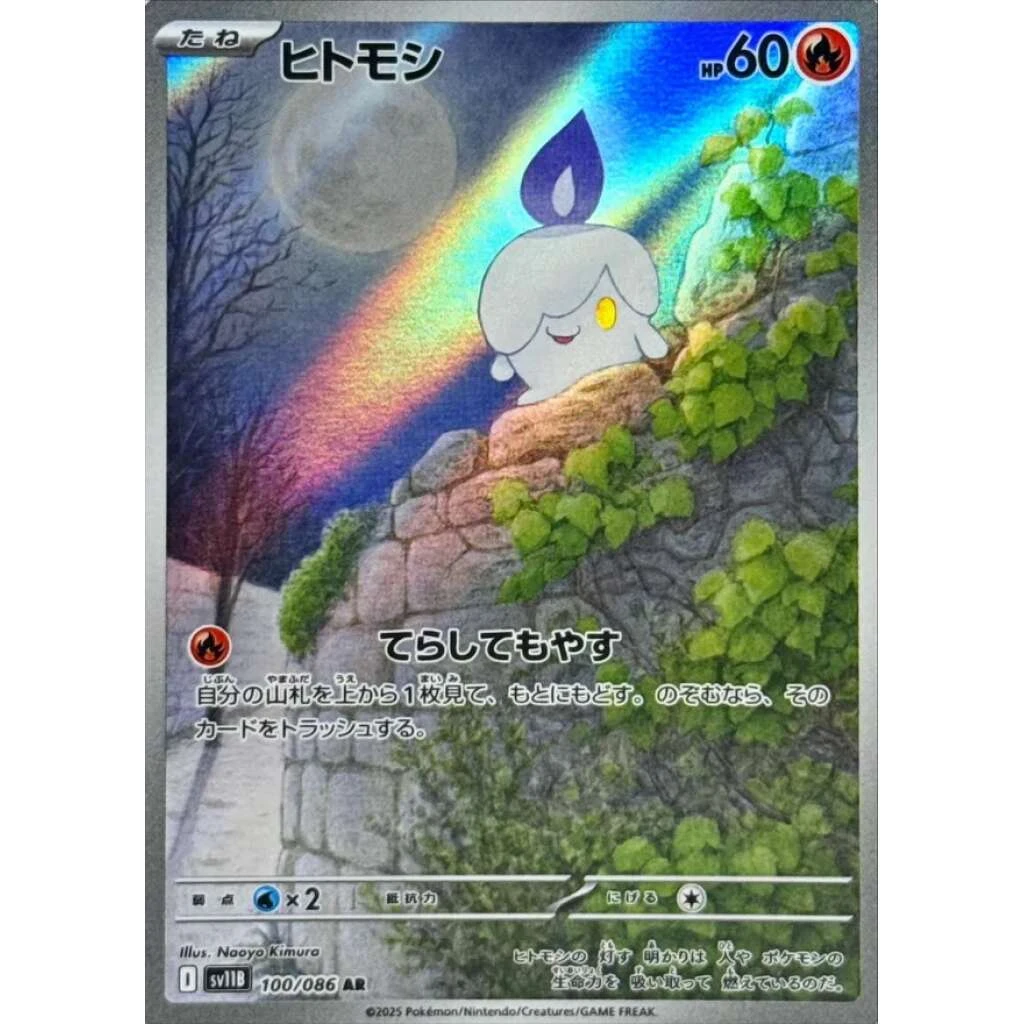 Litwick #100 - Black Bolt (SV11B) Japanese Pokemon Card
