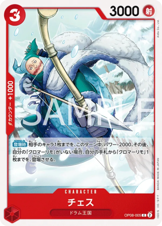 Chess OP08-005 Common - Two Legends One Piece Card Japanese