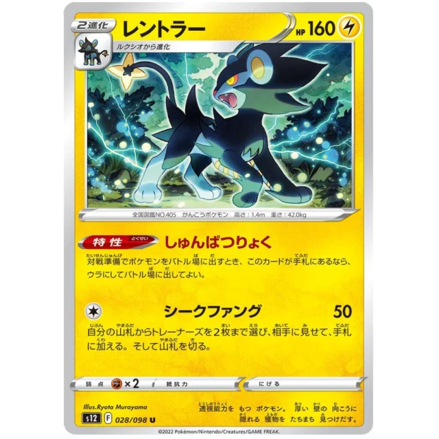 Luxray #28 - Paradigm Trigger S12 Pokemon Card Japanese