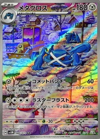 Metagross #80 - Cyber Judge SV5M Pokemon Card Japanese