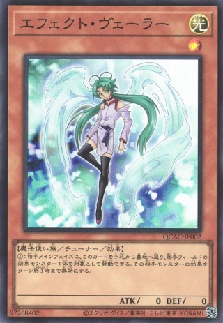 Effect Veiler QCAC-JP002 - Quarter Century Art Collection Yu-Gi-Oh Card Japanese