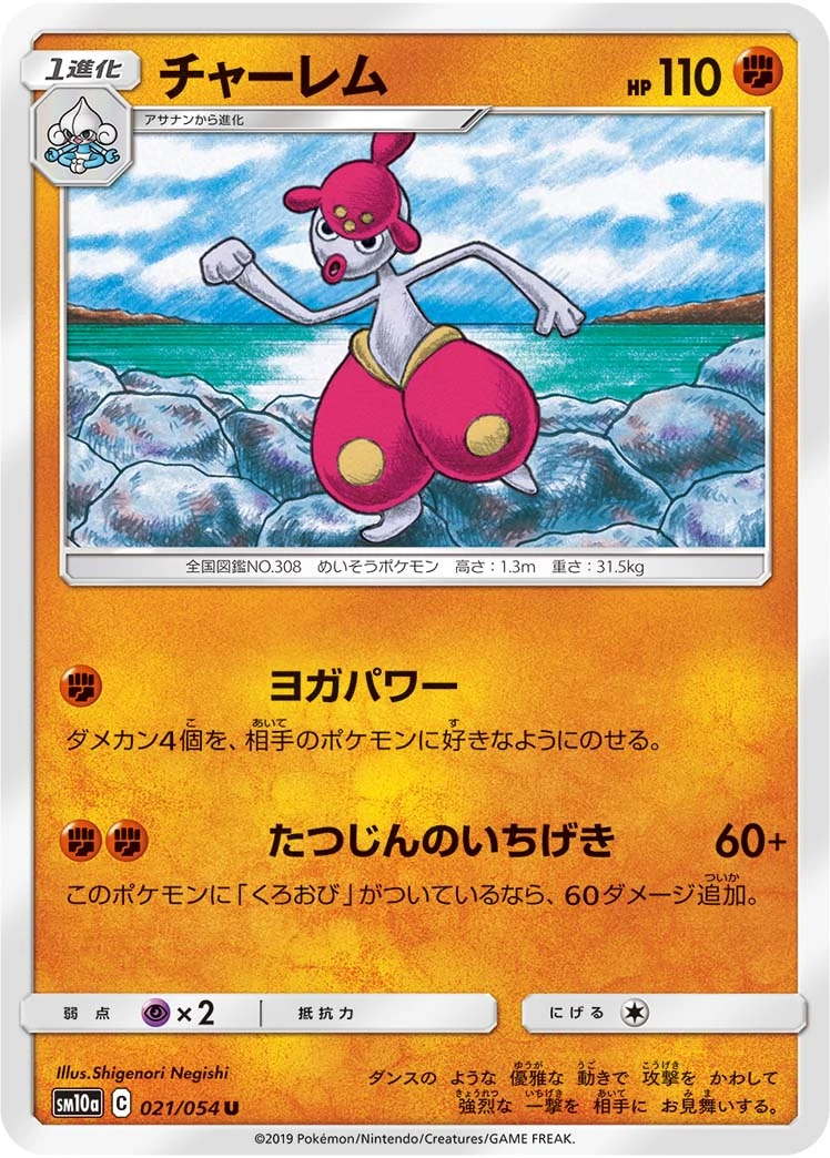 Medicham #021 - GG End (SM10A) Japanese Pokemon Card
