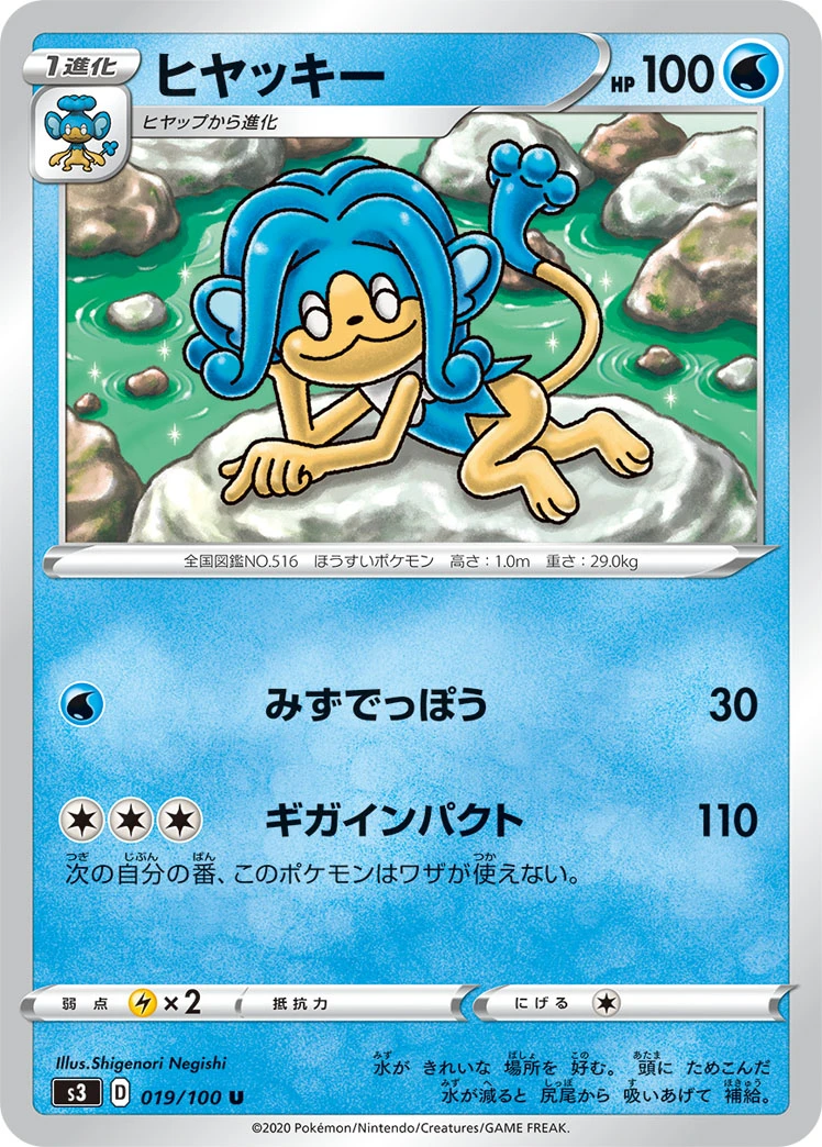 Simipour #019 - Infinity Zone (S3) Japanese Pokemon Card