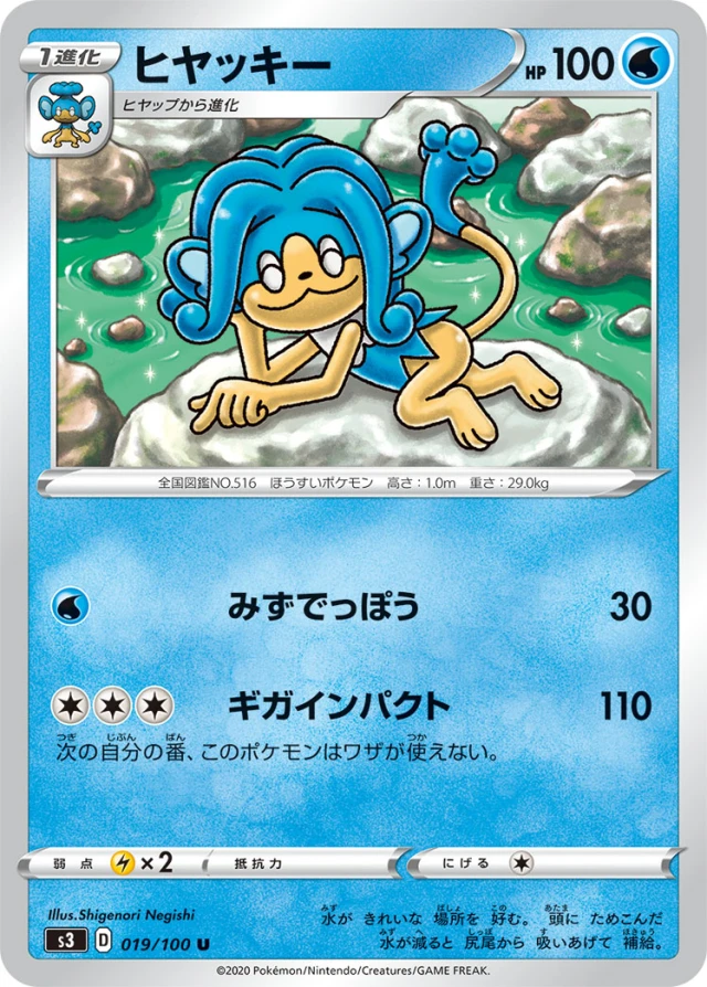 Simipour #19 - Infinity Zone S3 Pokemon Card Japanese