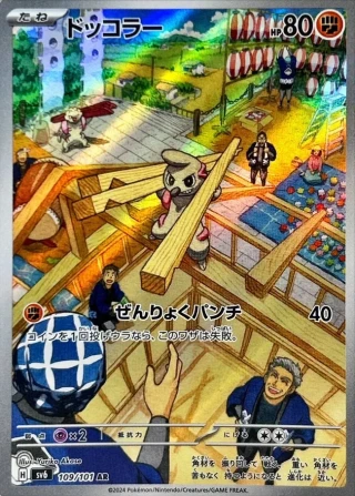 Timburr #109 - Mask of Change SV6 Pokemon Card Japanese