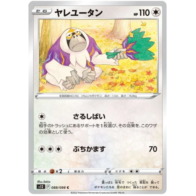 Oranguru #88 - Paradigm Trigger S12 Pokemon Card Japanese