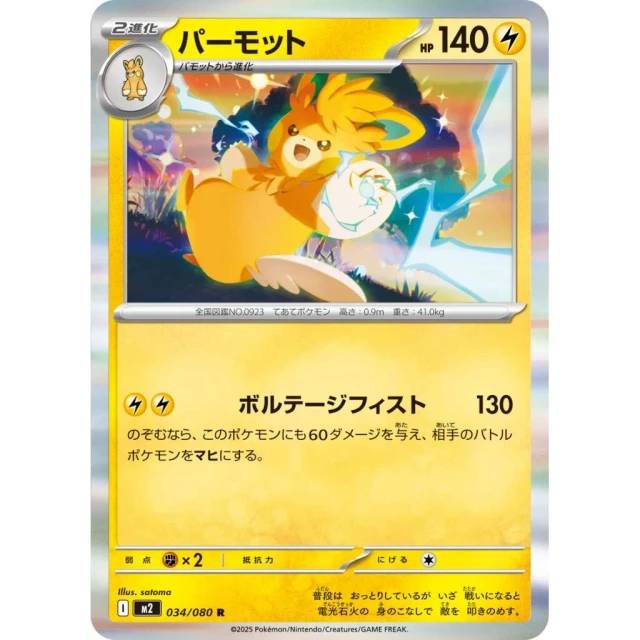 Pawmot #34 - Inferno X M2 Pokemon Card Japanese