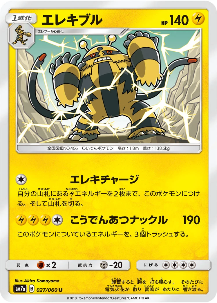 Electivire #027 - Thunderclap Spark (SM7A) Japanese Pokemon Card