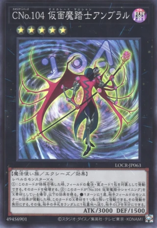 Number C104: Umbral Horror Masquerade LOCR-JP063 - Limit Over Collection The Rivals Yu-Gi-Oh Card Japanese