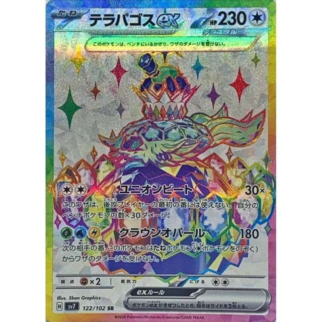 Terapagos Ex #122 - Stellar Miracle SV7 Pokemon Card Japanese