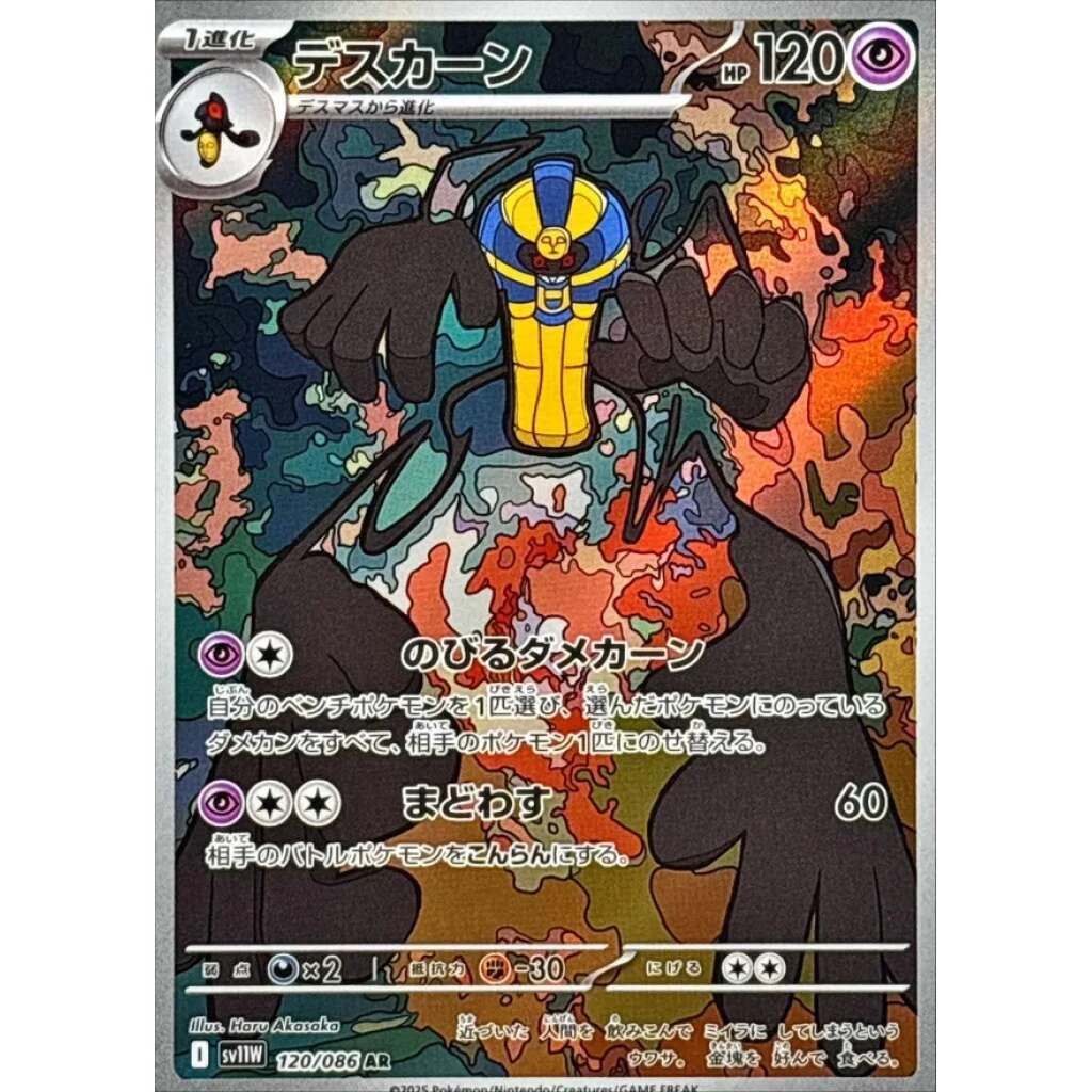 Cofagrigus #120 - White Flare (SV11W) Japanese Pokemon Card