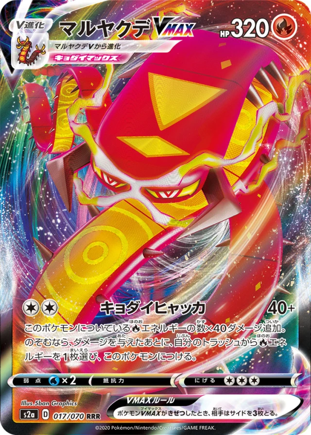 Centiskorch #17 - Explosive Flame Walker S2A Pokemon Card Japanese