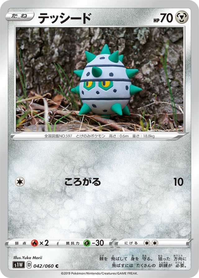 Ferroseed #42 - Sword S1W Pokemon Card Japanese