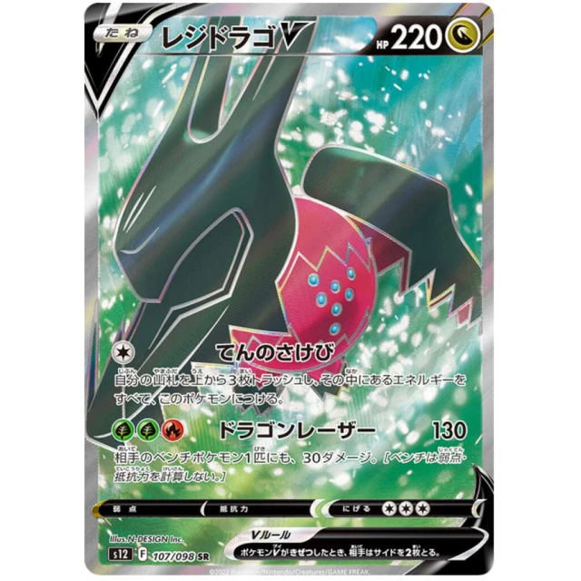 Regidrago #107 - Paradigm Trigger S12 Pokemon Card Japanese