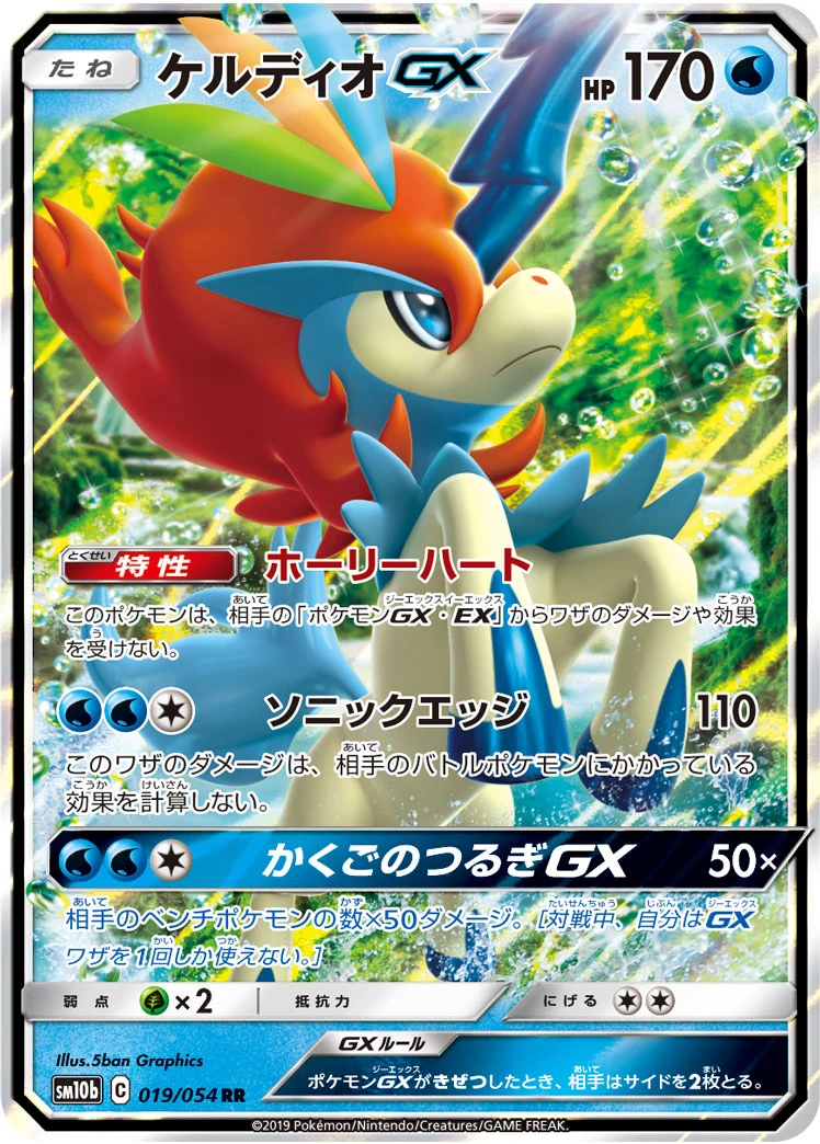 Keldeo #019 - Sky Legend (SM10B) Japanese Pokemon Card