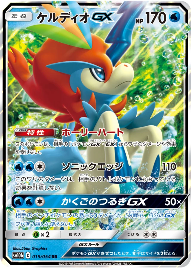Keldeo #19 - Sky Legend SM10B Pokemon Card Japanese