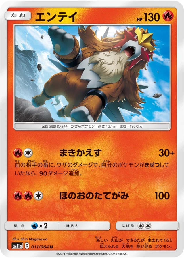 Entei #11 - Remix Bout SM11A Pokemon Card Japanese