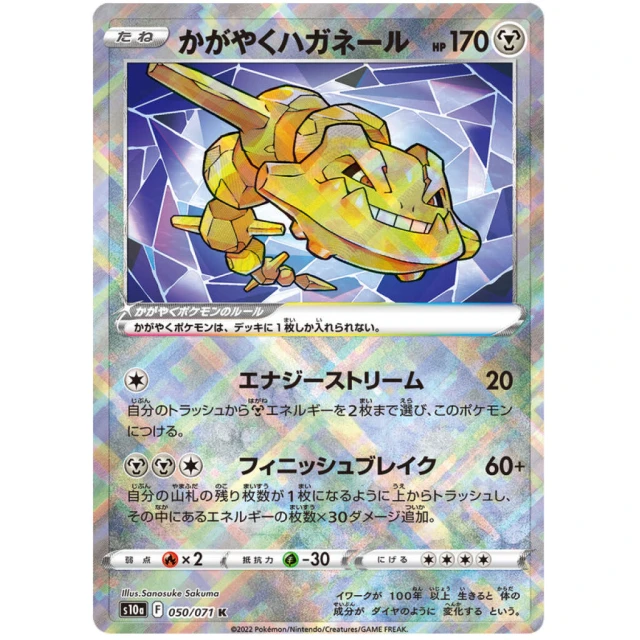 Radiant Steelix #50 - Dark Phantasma S10A Pokemon Card Japanese