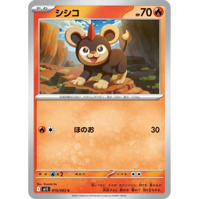Litleo #10 - Mega Symphonia M1S Pokemon Card Japanese