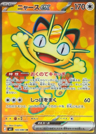 Meowth ex #100 - Munikis Zero M3 Pokemon Card Japanese