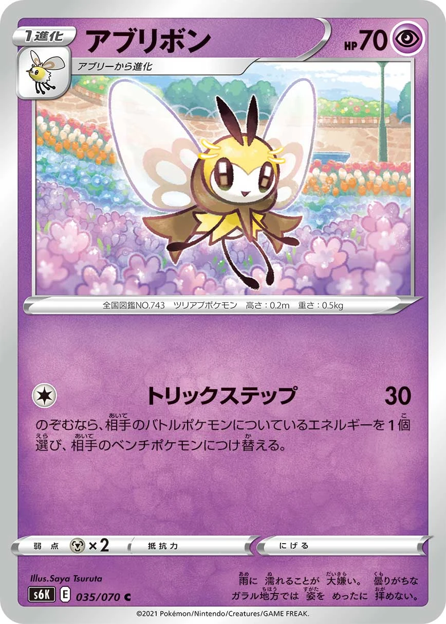 Ribombee #035 - Jet-Black Poltergeist (S6K) Japanese Pokemon Card