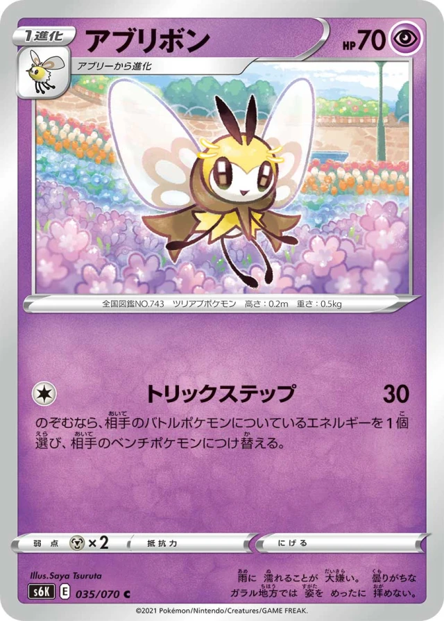 Ribombee #35 - Jet-Black Poltergeist S6K Pokemon Card Japanese