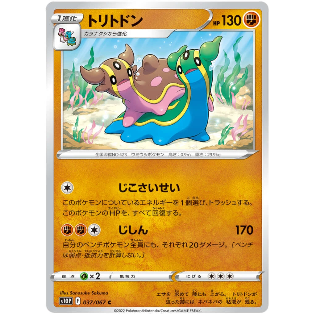 Gastrodon #037 - Space Juggler (S10P) Japanese Pokemon Card