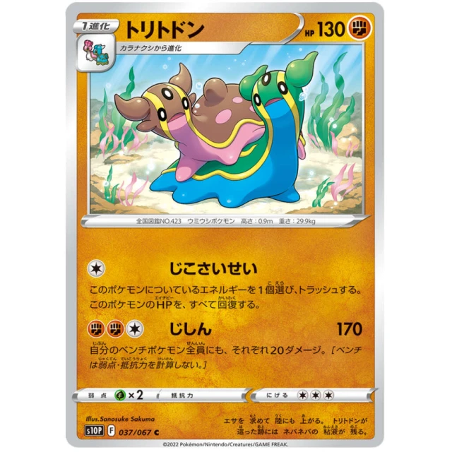 Gastrodon #37 - Space Juggler S10P Pokemon Card Japanese