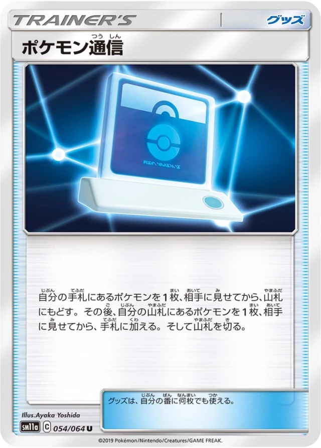 Pokémon Communication #54 - Remix Bout SM11A Pokemon Card Japanese