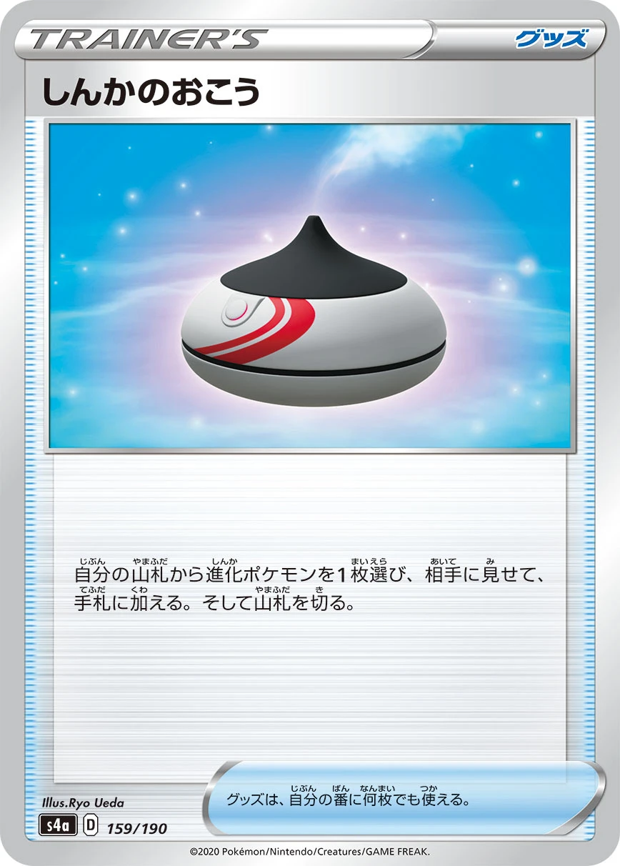 Evolution Incense #159 - Shiny Star V (S4A) Japanese Pokemon Card