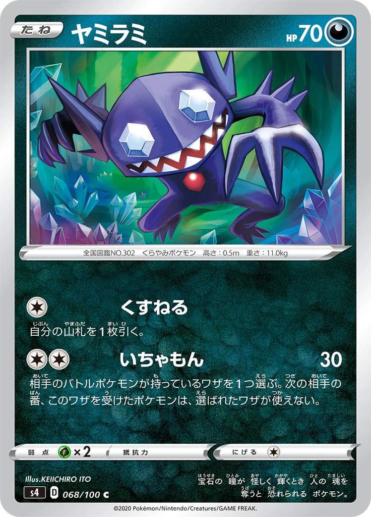 Sableye #068 - Amazing Volt Tackle (S4) Japanese Pokemon Card