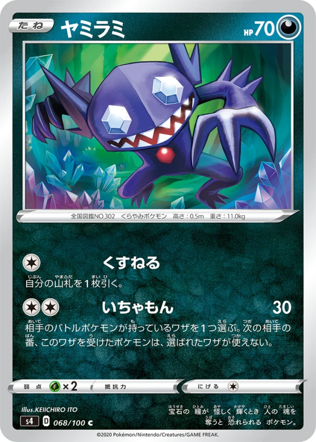 Sableye #68 - Amazing Volt Tackle S4 Pokemon Card Japanese
