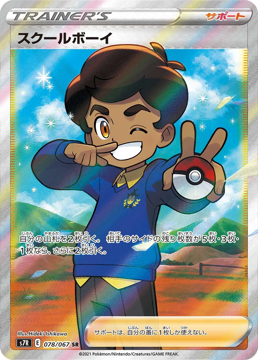 Schoolboy #078 - Blue Sky Stream (S7R) Japanese Pokemon Card