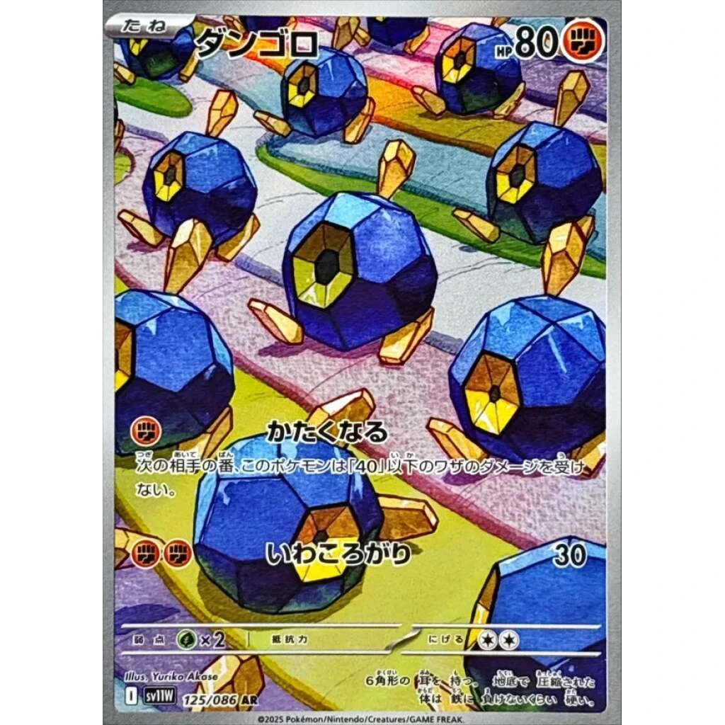Roggenrola #125 - White Flare (SV11W) Japanese Pokemon Card