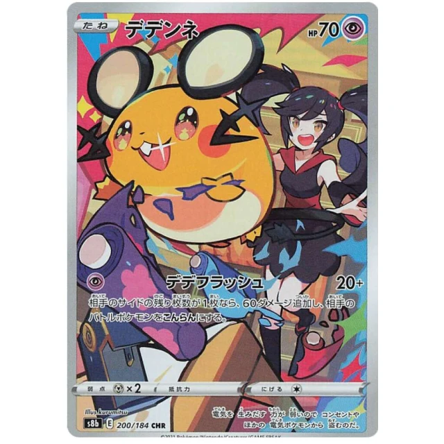Dedenne #200 - VMAX Climax S8B Pokemon Card Japanese