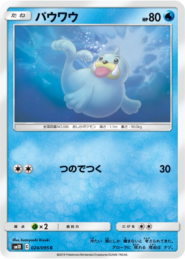 Seel #24 - Double Blaze SM10 Pokemon Card Japanese